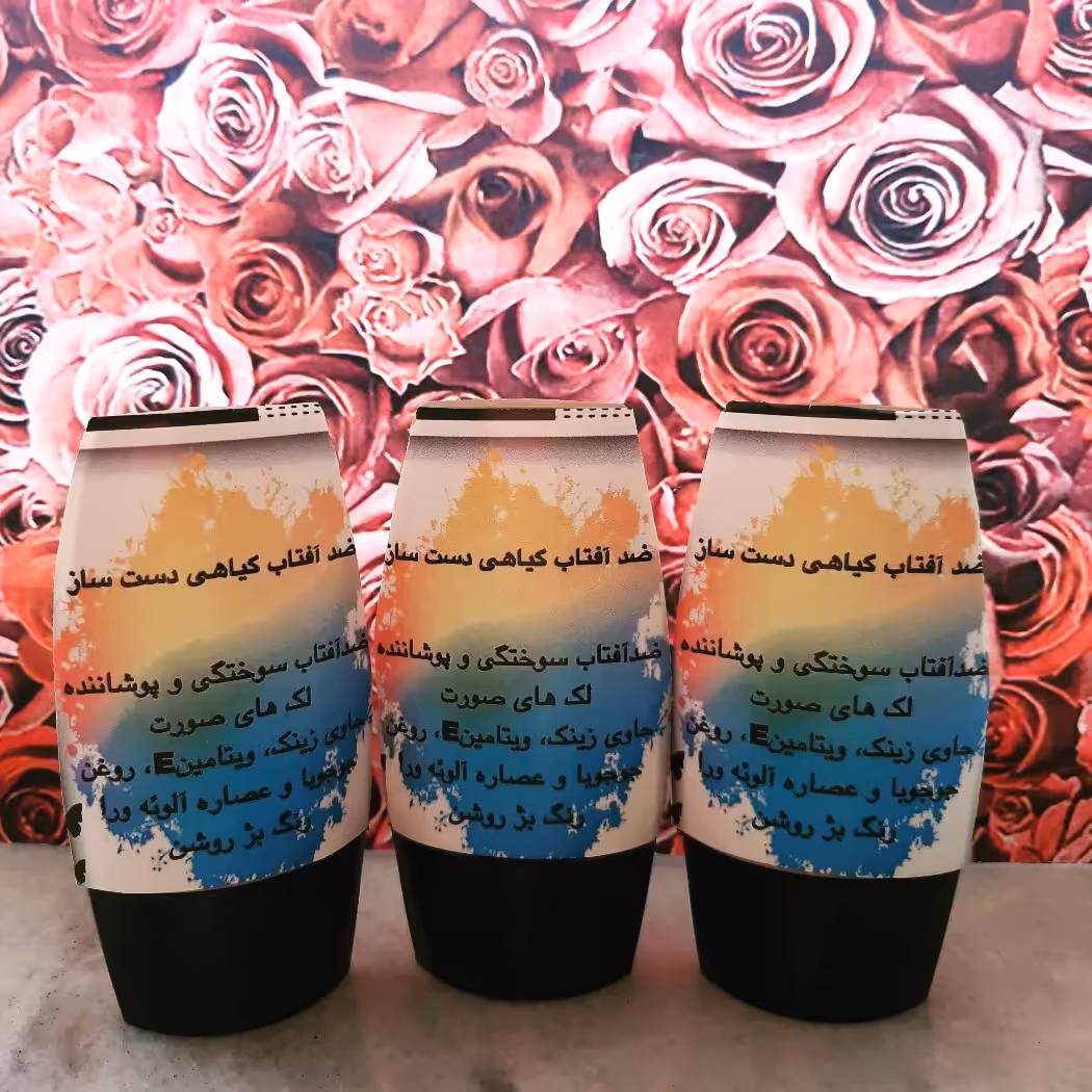 ضدآفتاب گیاهی رنگی
