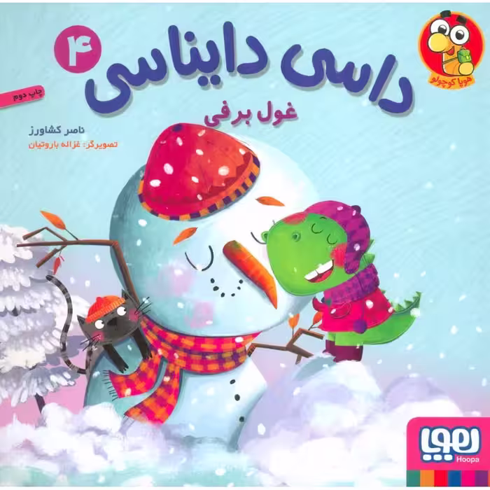 داسی دایناسی 4: غول برفی