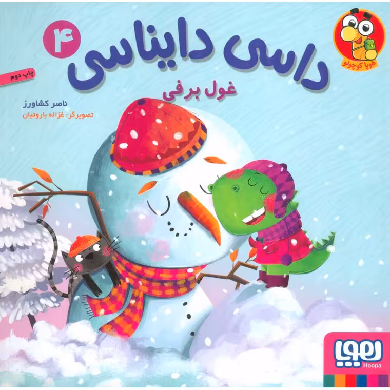 داسی دایناسی 4: غول برفی