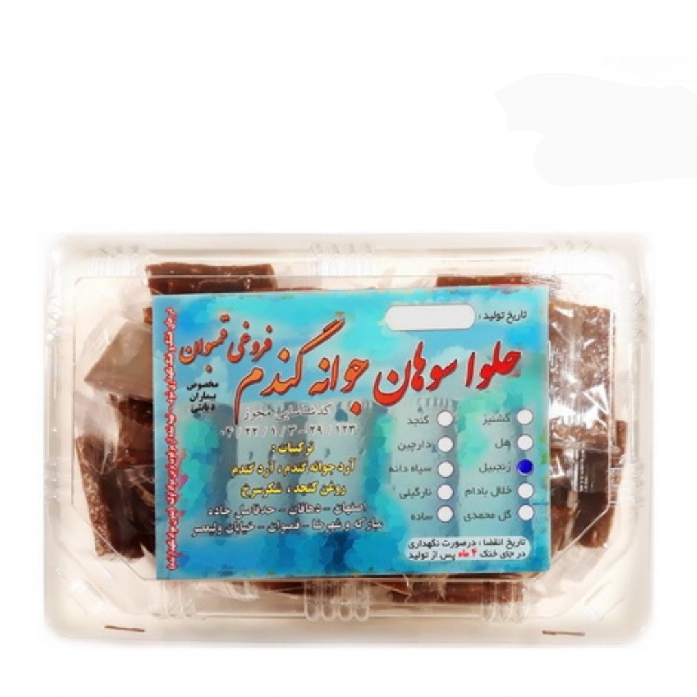 حلوا سوهان جوانه گندم با طعم زنجبیل (شکر سرخ و روغن ارده)