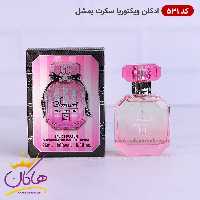 ادکلن اسمارت ویکتوریا سکرت بامب شل 25 میل کد 531