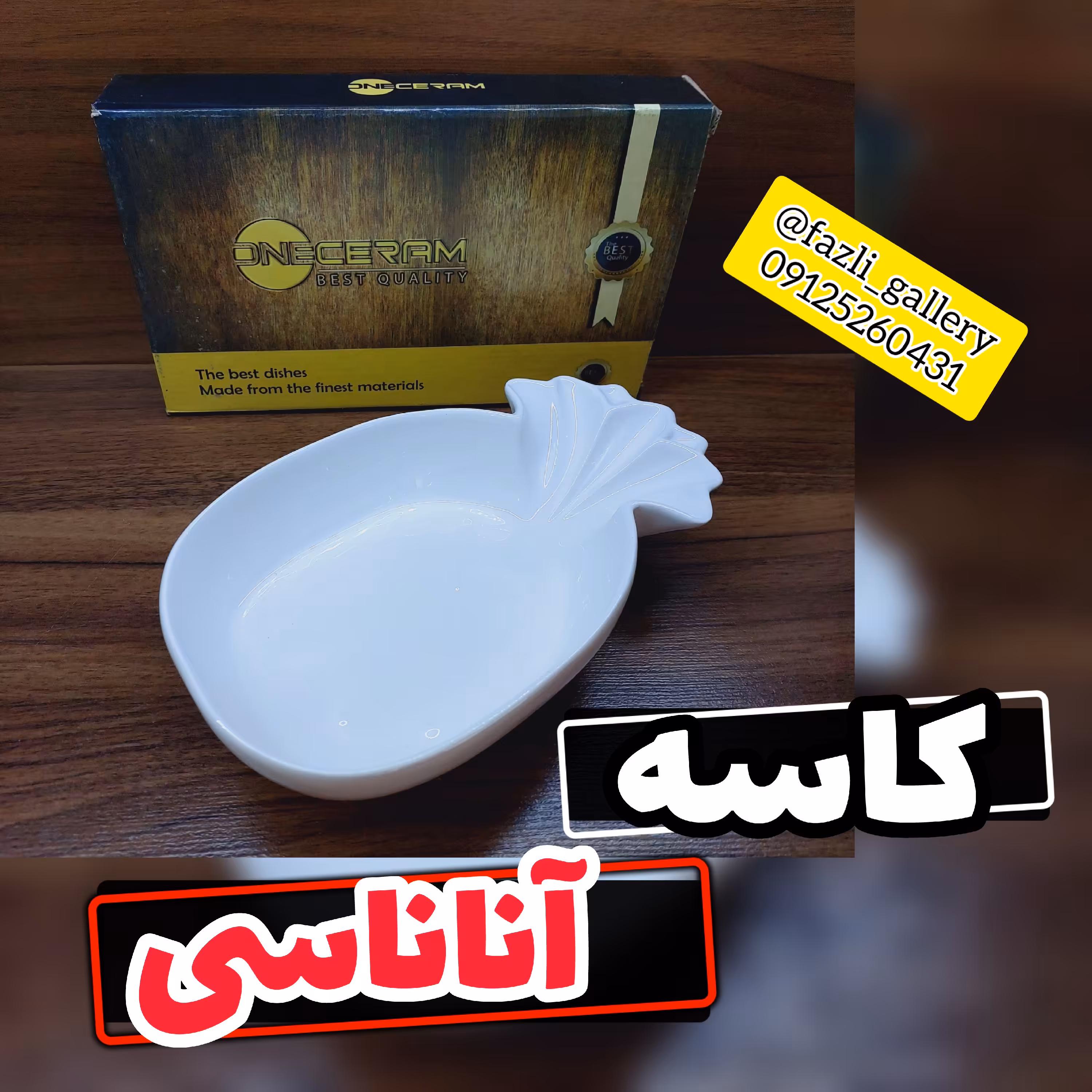کاسه آناناسی       کاسه طرح آناناس ماست خوری ترشی خوری باقلوا خوری اردو خوری کادویی پسته خوری آجیل خوری انارخوری