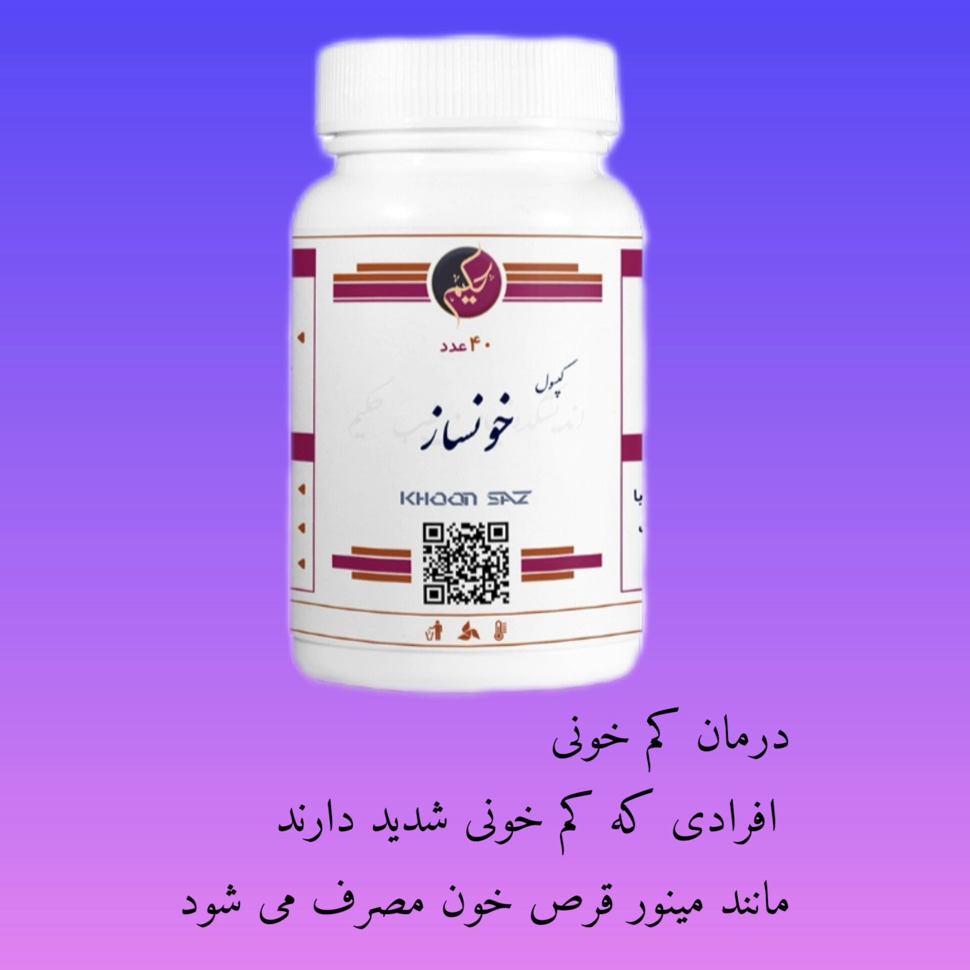 ترکیب گیاهی خون ساز