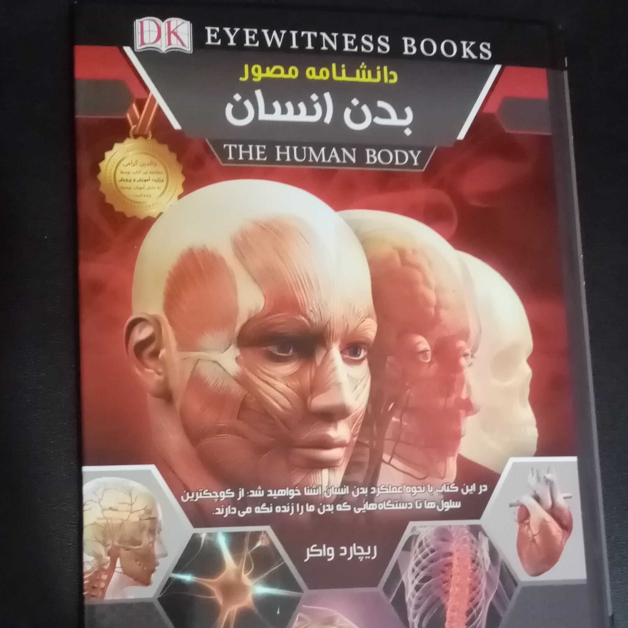 دانشنامه مصور بدن انسان