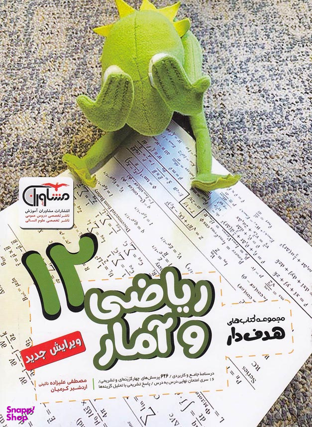ریاضی و آمار دوازدهم