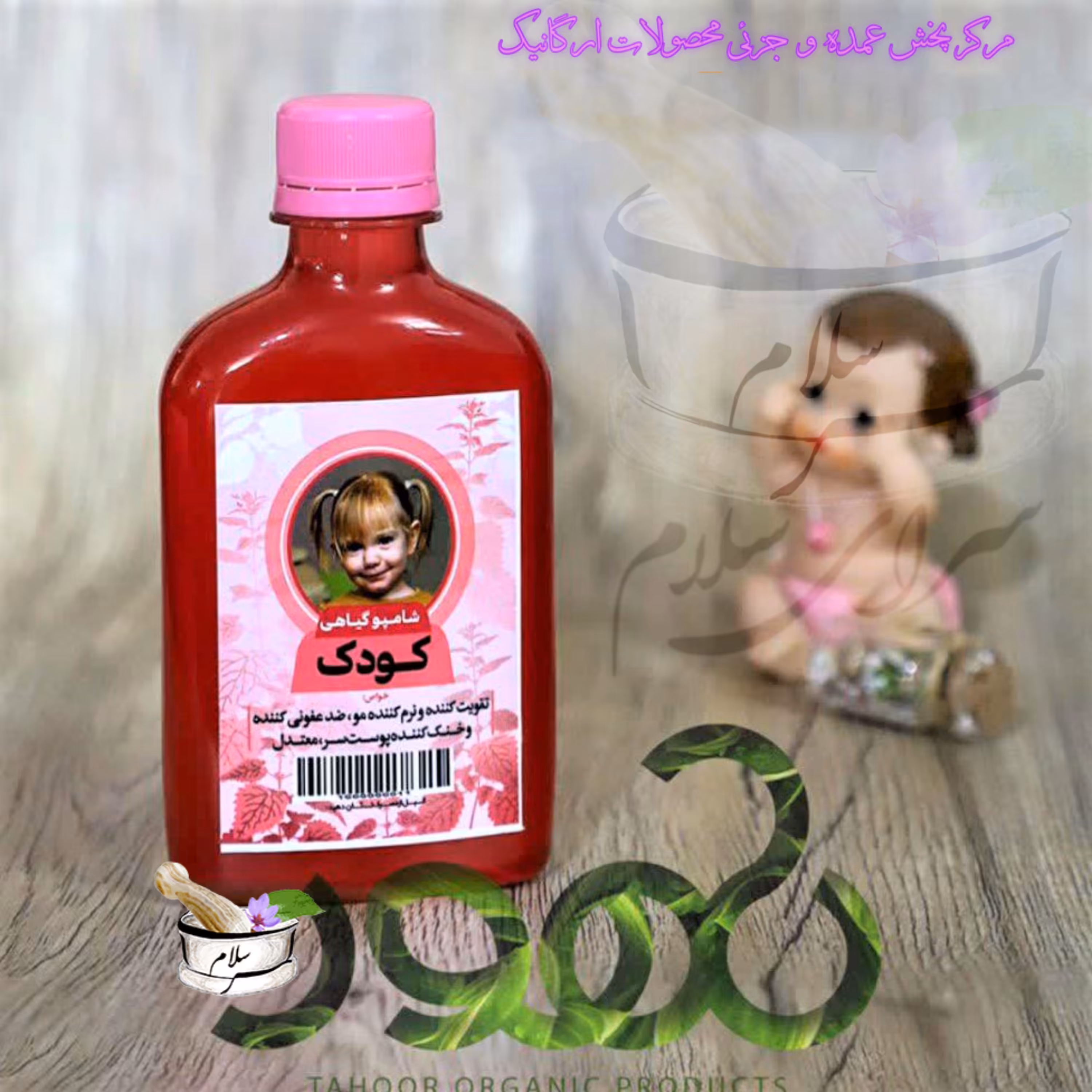 شامپو کودک طهور (سوزش چشم کمتر)