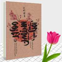 کتاب مهاجر سرزمین آفتاب تقریظ رهبری( شهید ژاپنی در ایران) نشر سوره مهر