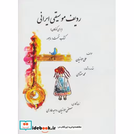 کتاب ردیف موسیقی ایرانی 1