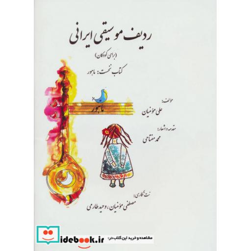 کتاب ردیف موسیقی ایرانی 1