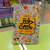 گاج دفتر ریاضی چهارم دبستان