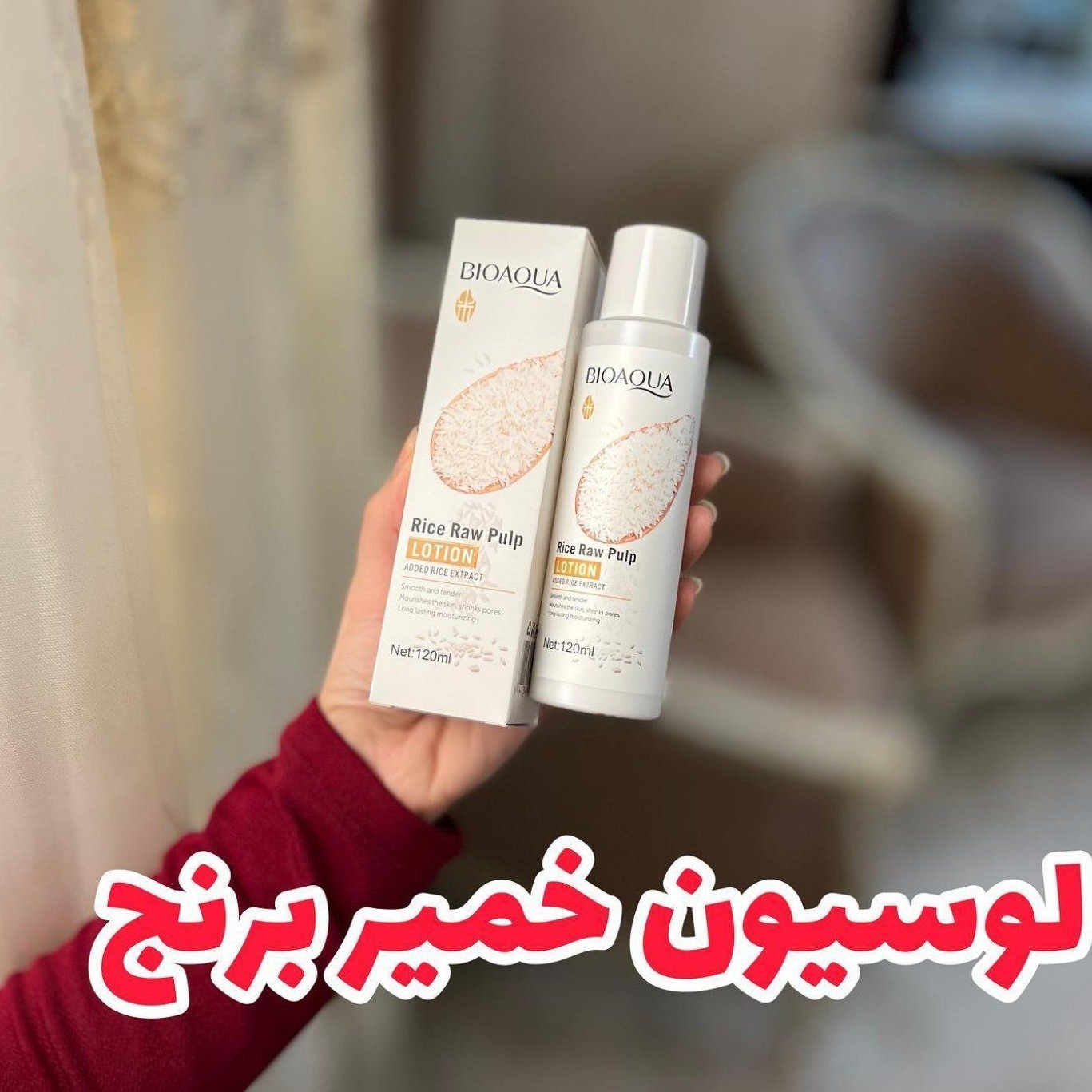 لوسیون خمیر برنج