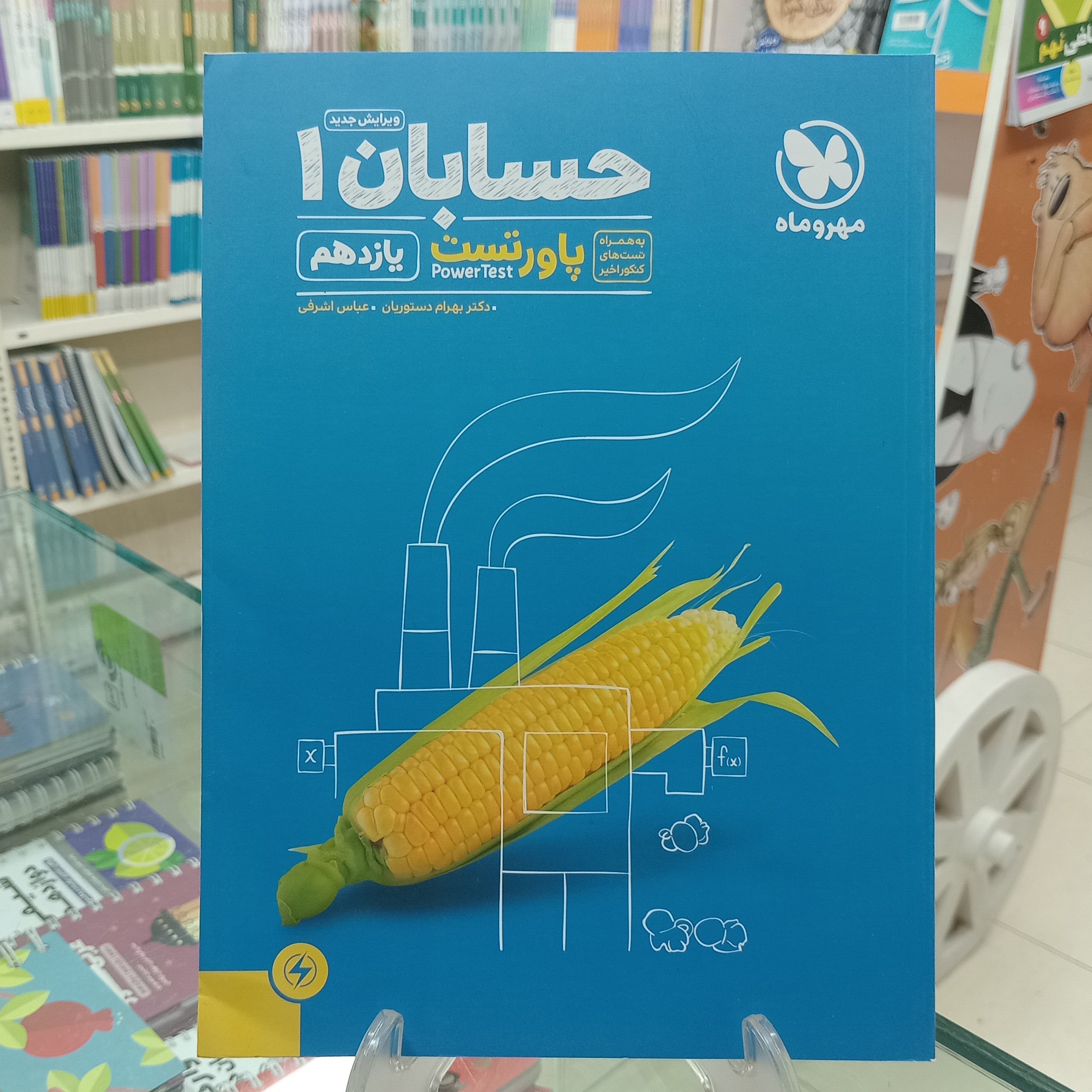 حسابان یازدهم پاور تست مهروماه 