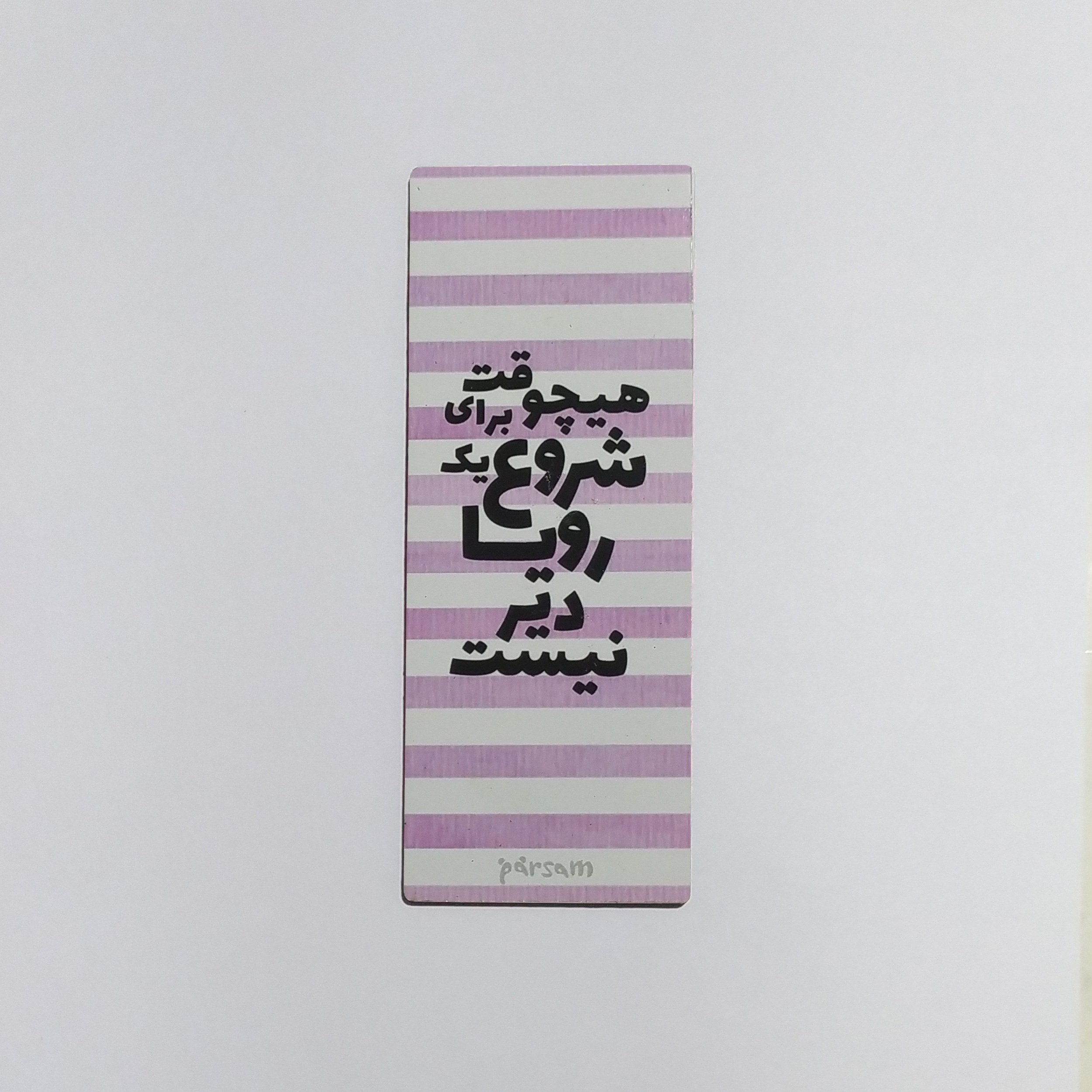 تابلو کوچک دیواری و رومیزی طرح انگیزشی  کد 16