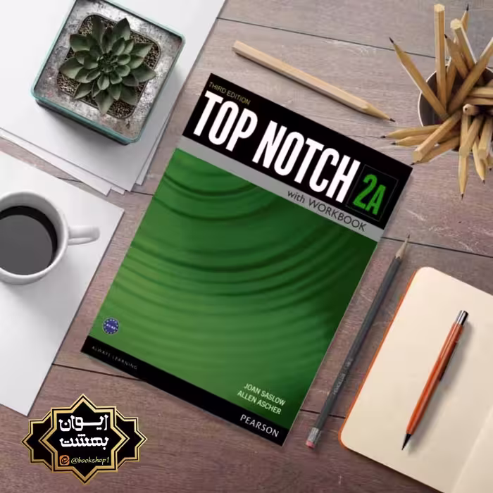 Top notch 2A تاپ ناچ 2A به همراه cd ویرایش 3