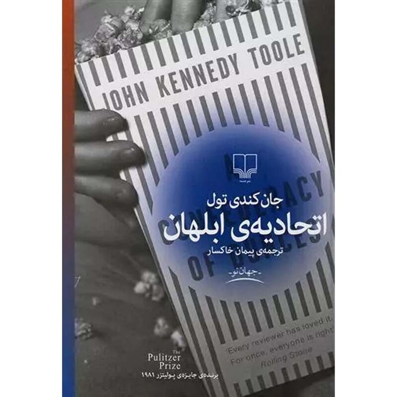 اتحادیه ی ابلهان