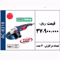فرز آهنگری 180 میلیمتری 2000 وات برند ACTIVE 