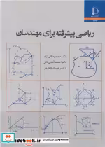 قیمت و خرید کتاب ریاضی پیشرفته برای مهندسان | ایده بوک