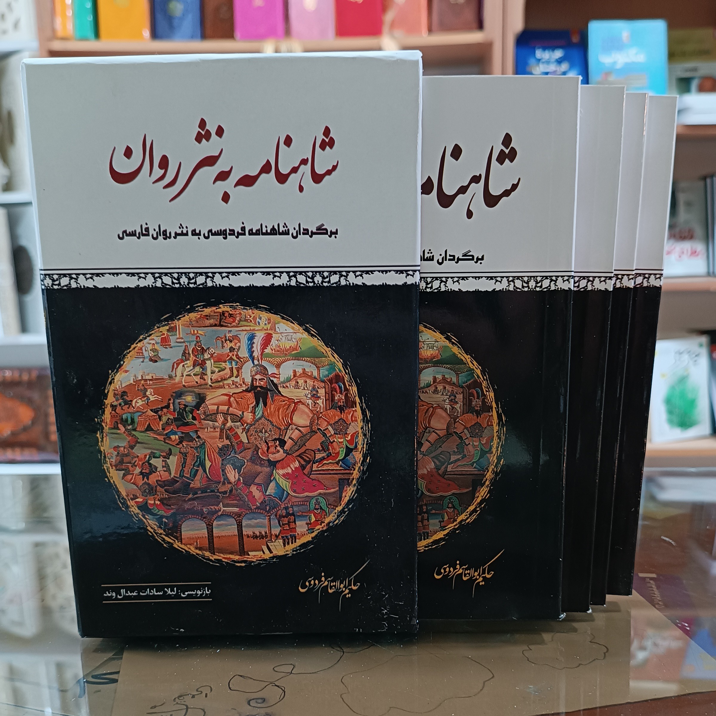 کتاب شاهنامه به نثر روان 4جلدی رقعی قابدار ، بازنویسی لیلا عبدال وند ، جلد شومیز