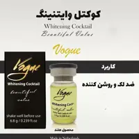 کوکتل ضد لک و سفید کننده ووگ 