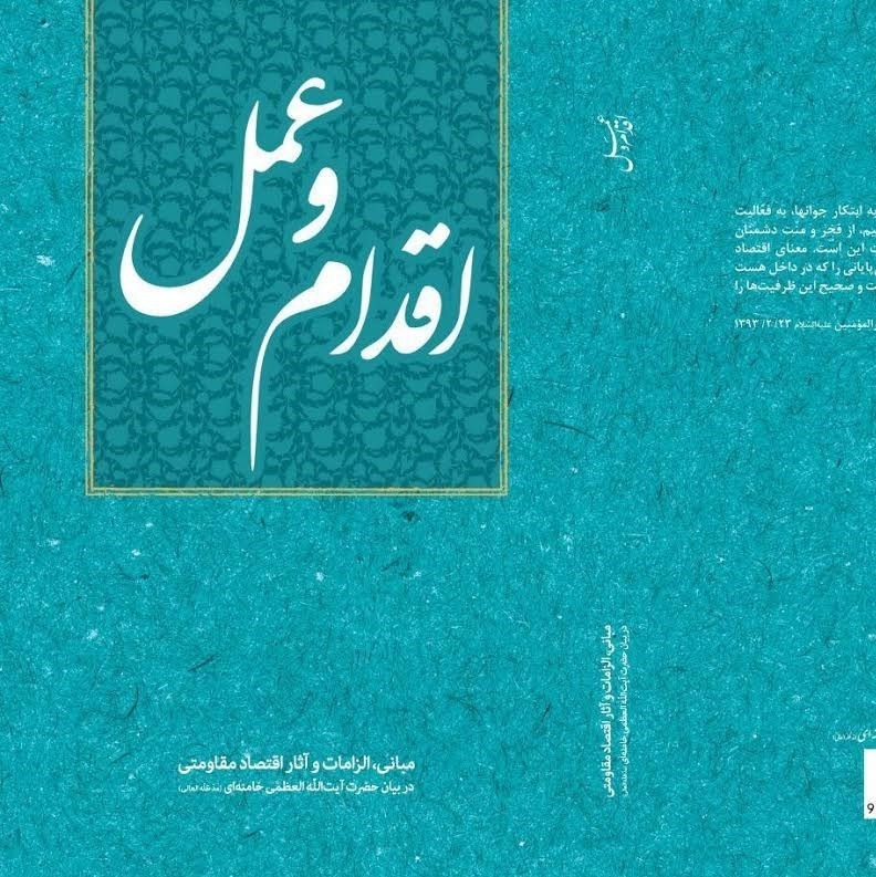 اقدام و عمل