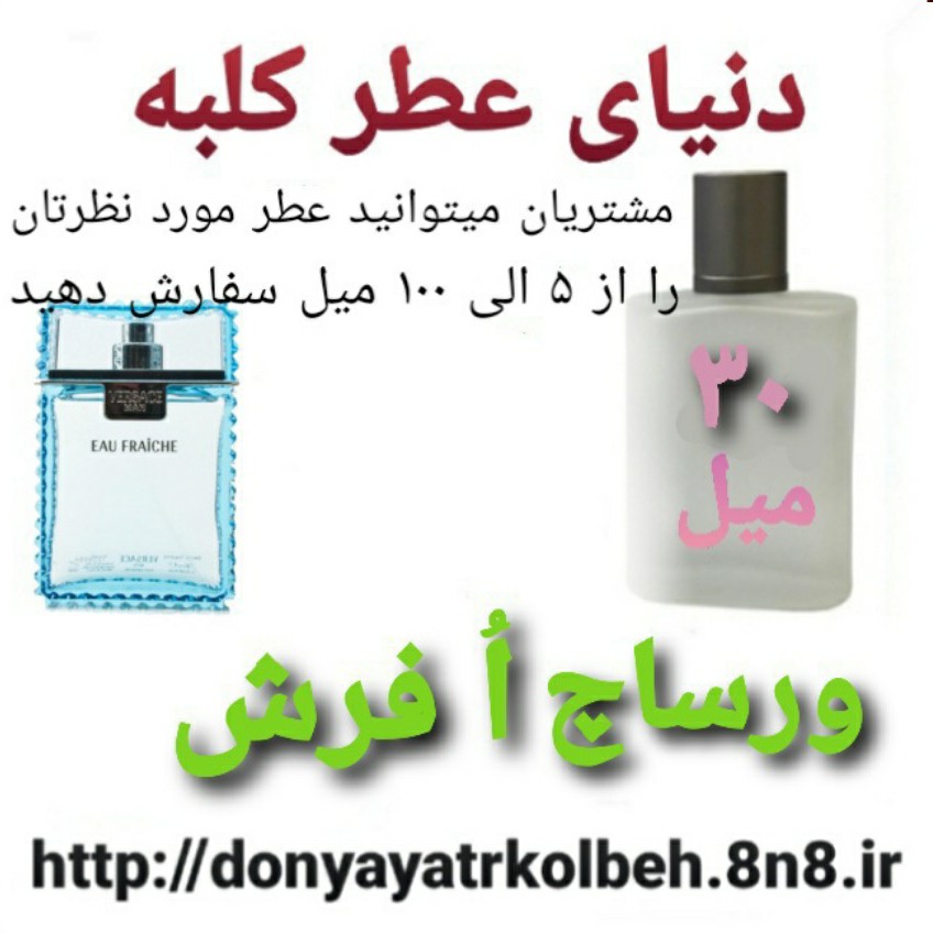 عطر ورساچ اُ فرش 30 میل