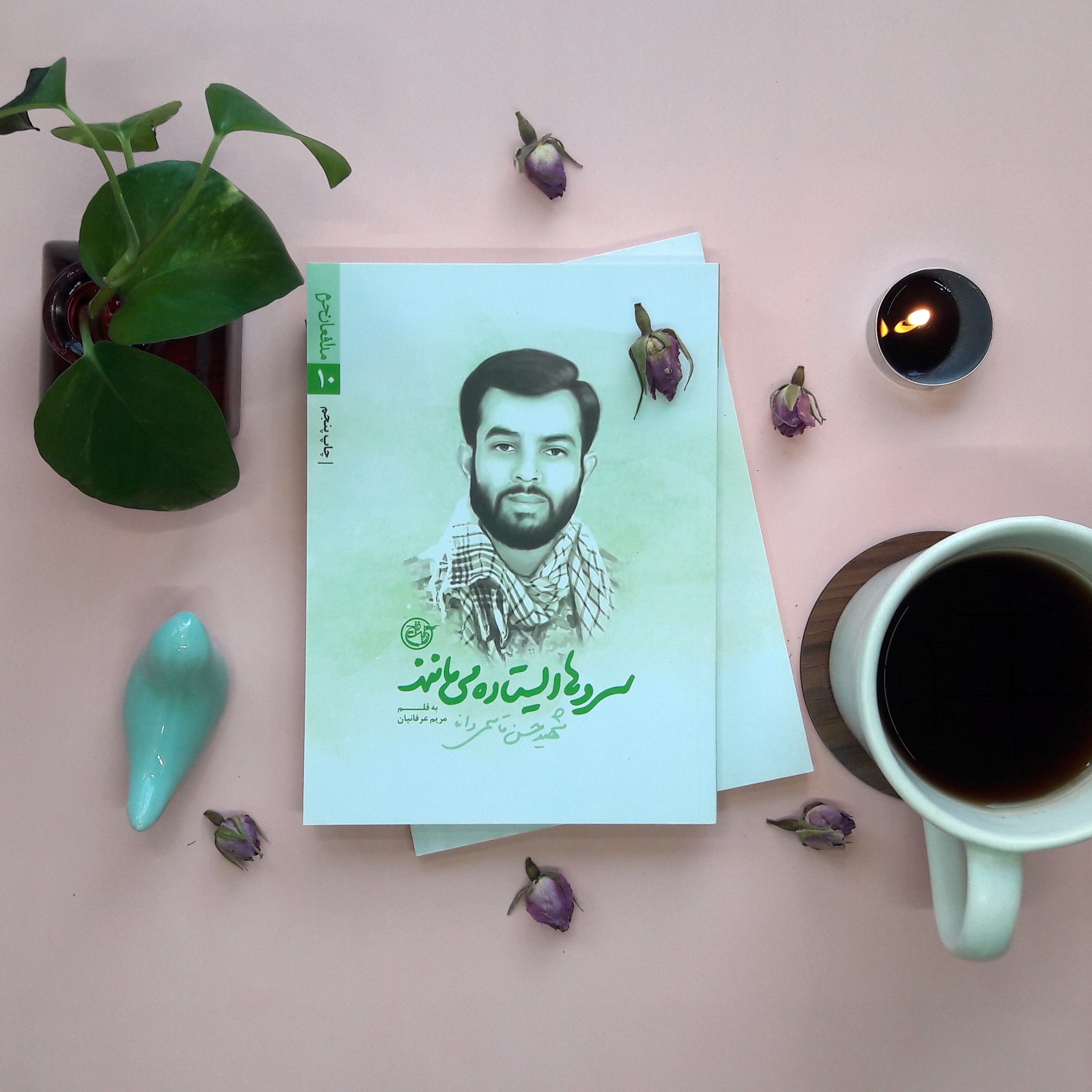 کتاب سرو ها ایستاده می مانند(روایت فتح)