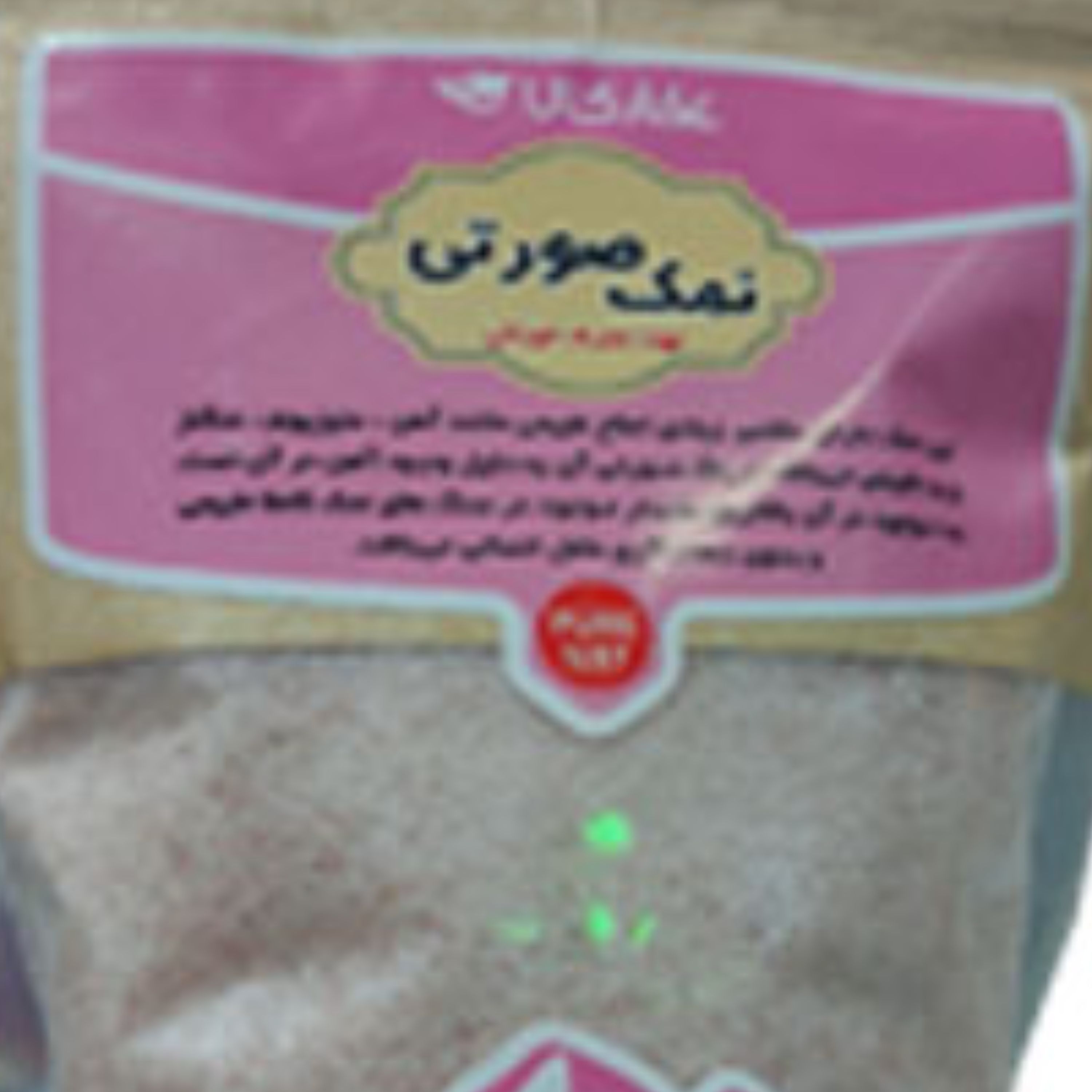 نمک صورتی ریز
