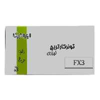 کارتریج تونر لیزری مشکی ایرانیکا FX3 (با ضمانت و گارانتی)