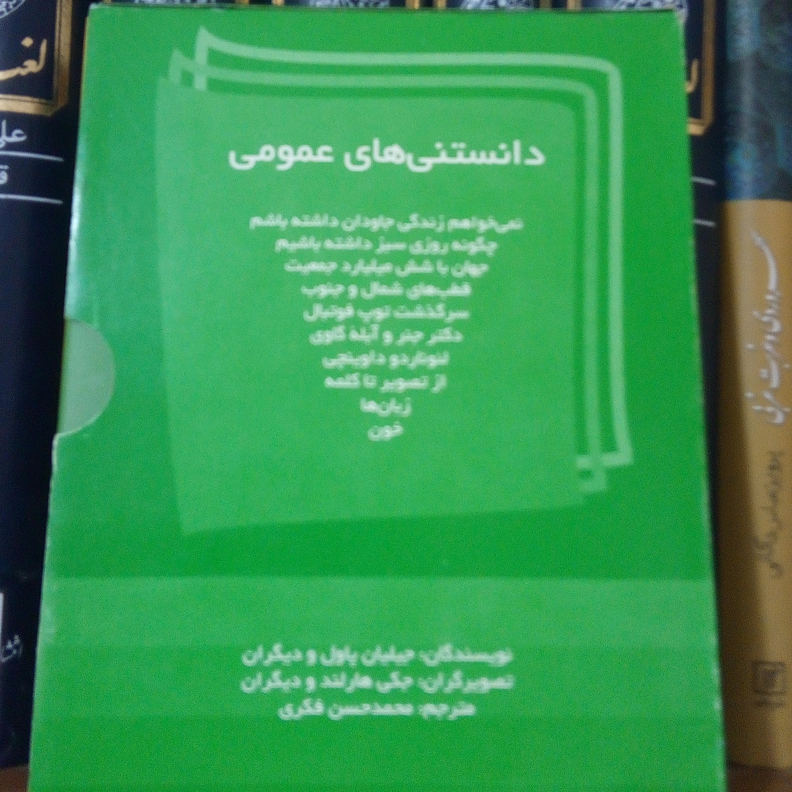 دانستنی های عمومی 10 جلدی