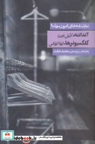 قیمت و خرید کتاب نمایشنامه های امروز سوئد 1 | ایده بوک