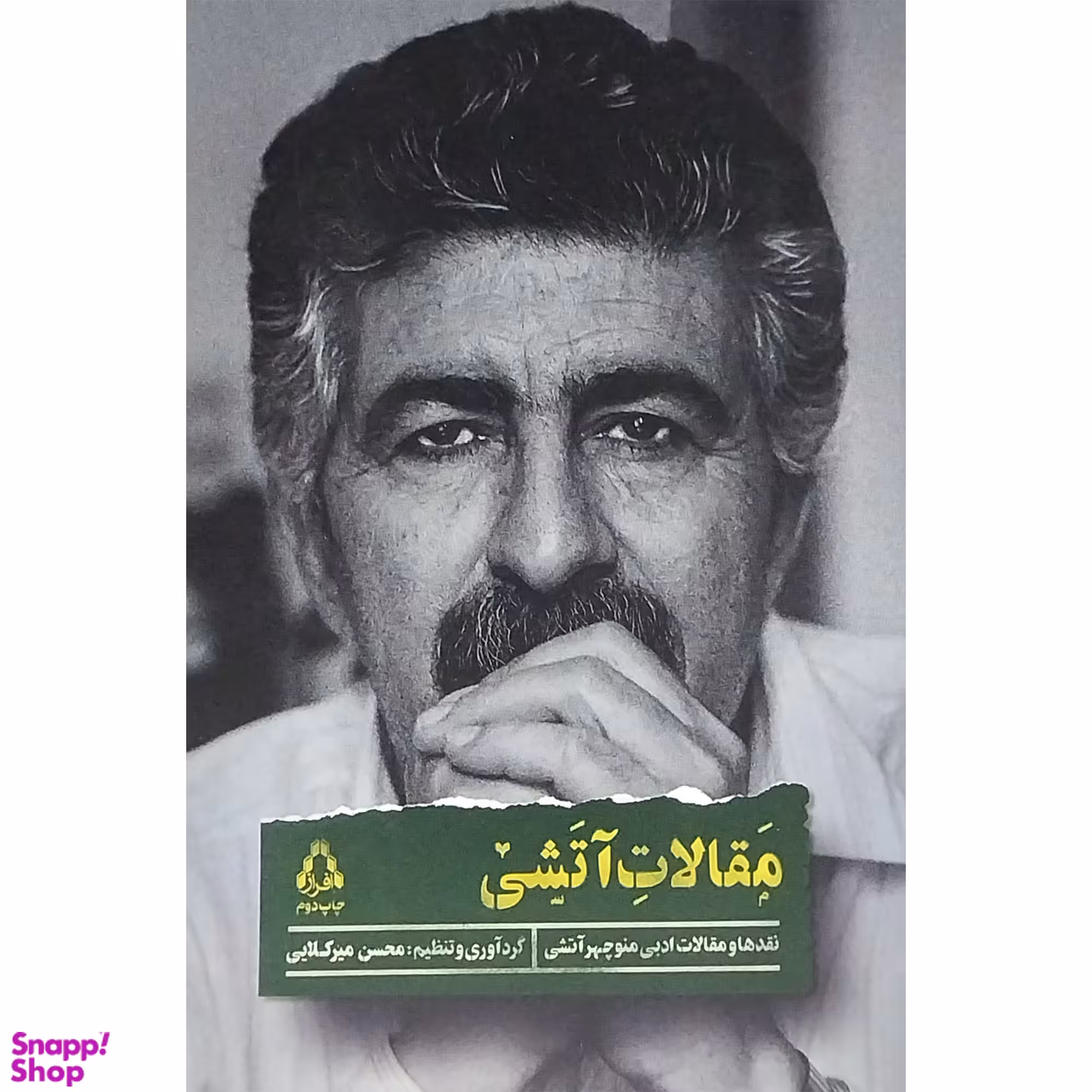 کتاب مقالات آتشی اثر محسن ميركلايی انتشارات افراز