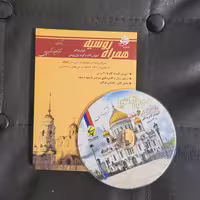 همراه روسیه، آموزش زبان روسی در 6 هفته  کتاب و CD