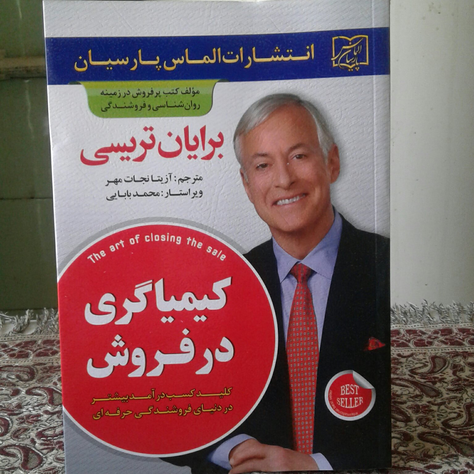 کیمیاگری در فروش