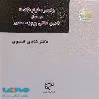زنجیره قراردادها در مدل تامین مالی پروژه محور میزان