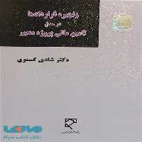 زنجیره قراردادها در مدل تامین مالی پروژه محور میزان