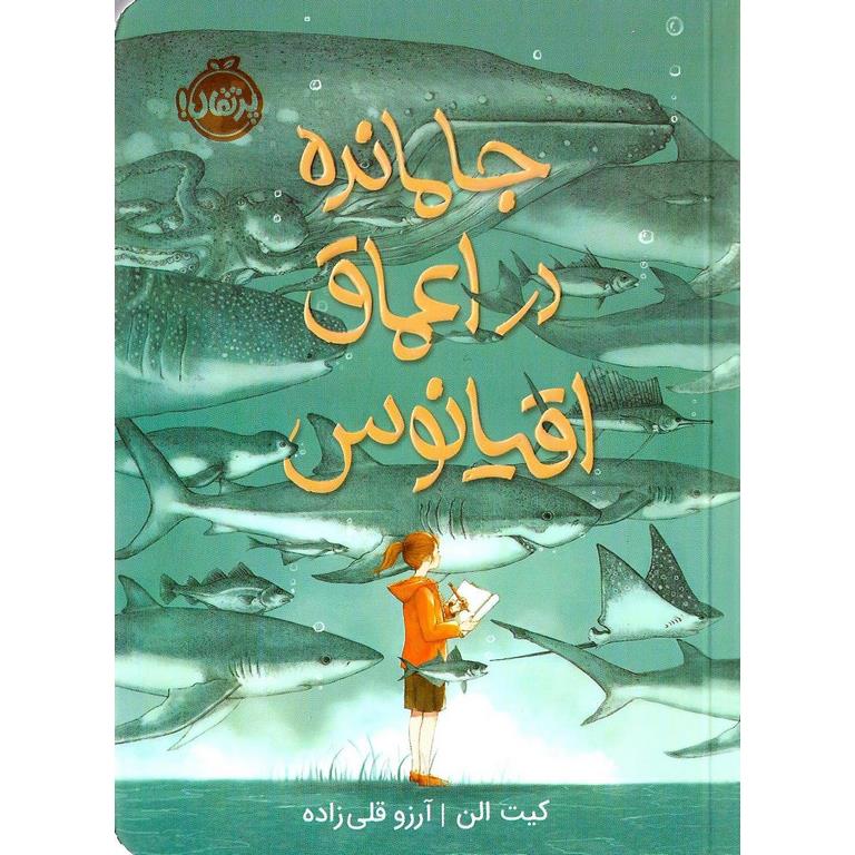 جامانده در اعماق اقیانوس