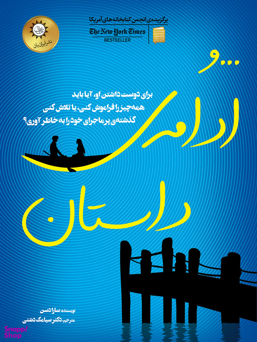 و ادامهی داستان