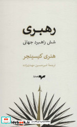 قیمت و خرید کتاب رهبری شش راهبرد جهانی | ایده بوک
