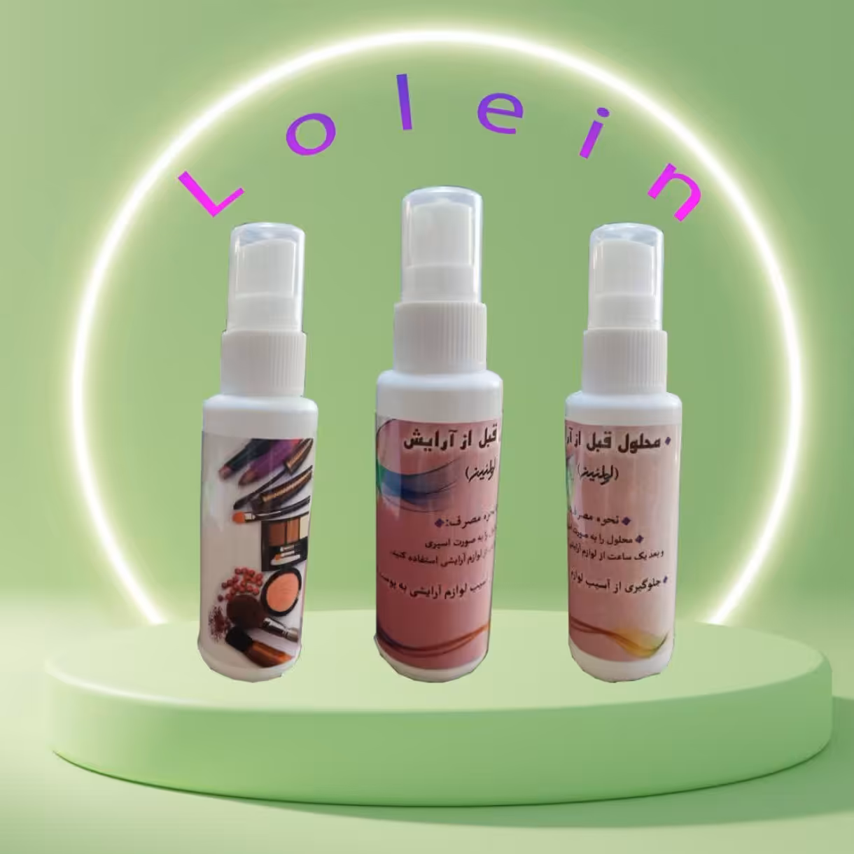 محلول قبل از آرایش