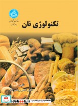 قیمت و خرید کتاب تکنولوژی نان | ایده بوک