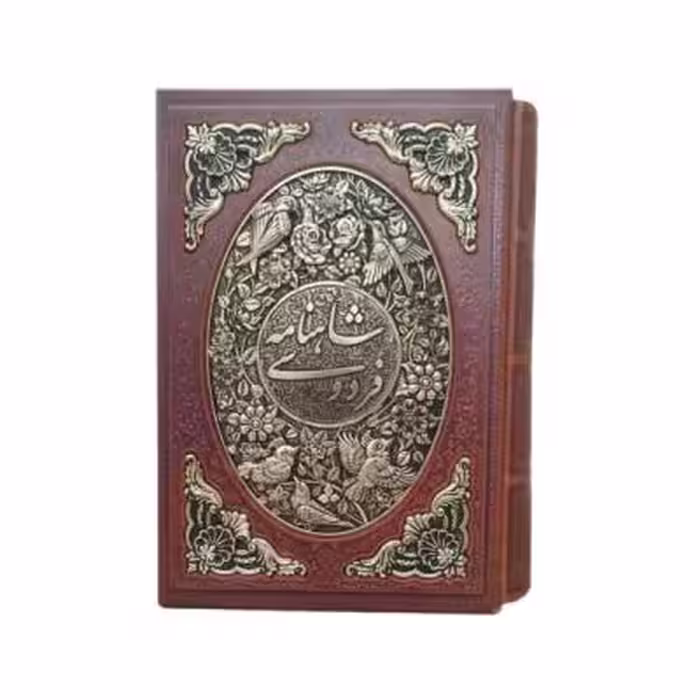کتاب نفیس شاهنامه ی فردوسی چرمی طرح چرم ومس همراه با قاب کشویی قطع وزیری