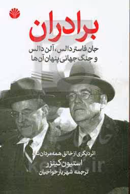کتاب برادران
