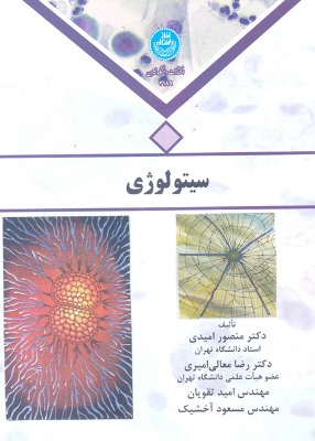 کتاب سیتولوژی امیدی