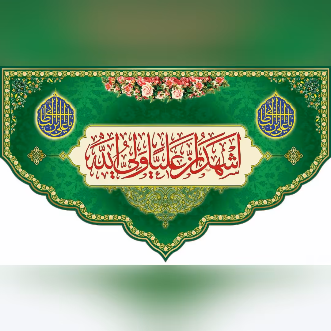 پرچم مخمل غدیر دو متر و نیم دیجیتال