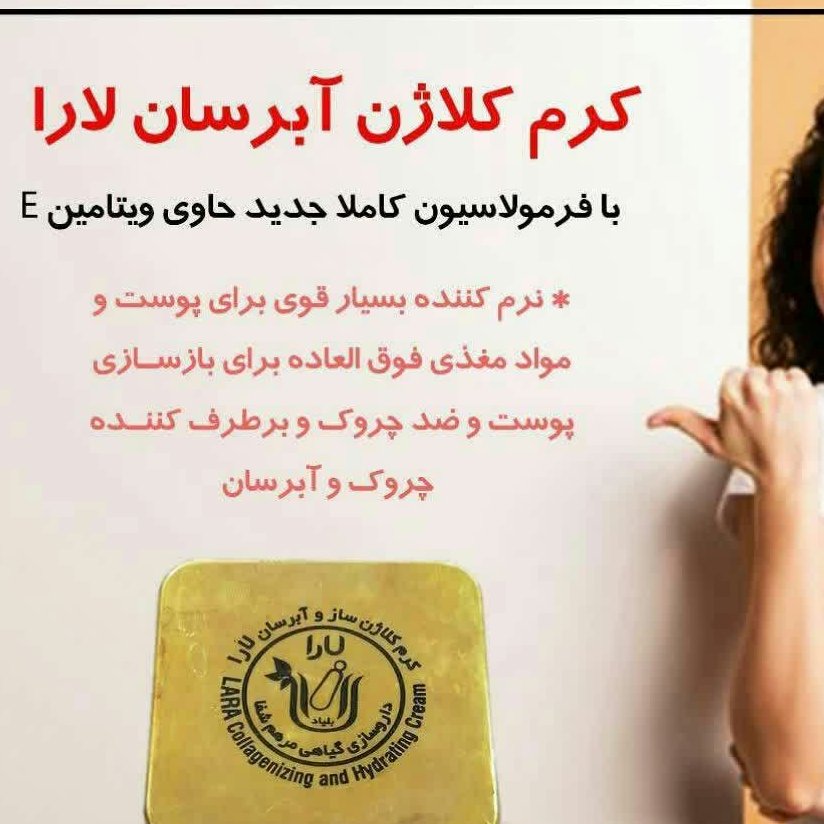 کلاژن ساز و ابرسان