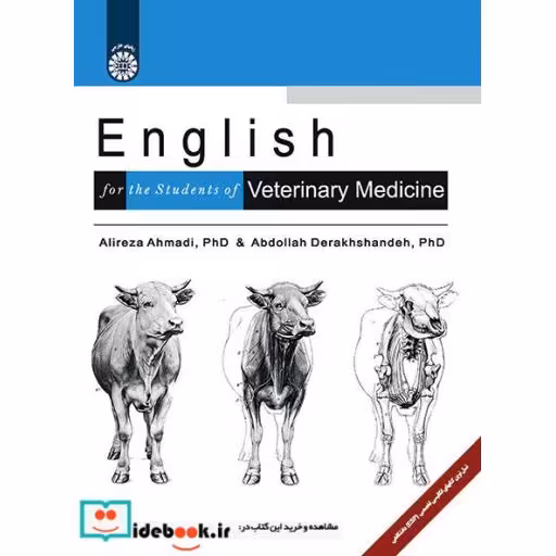 کتاب انگلیسی برای دانشجویان رشته دامپزشکی اثر علیرضا احمدی