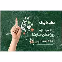 کارت هدیه دیجی کالا به ارزش 200.000 تومان طرح خانم اجازه مدل روز معلم 