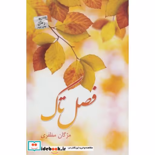 کتاب فصل تاک