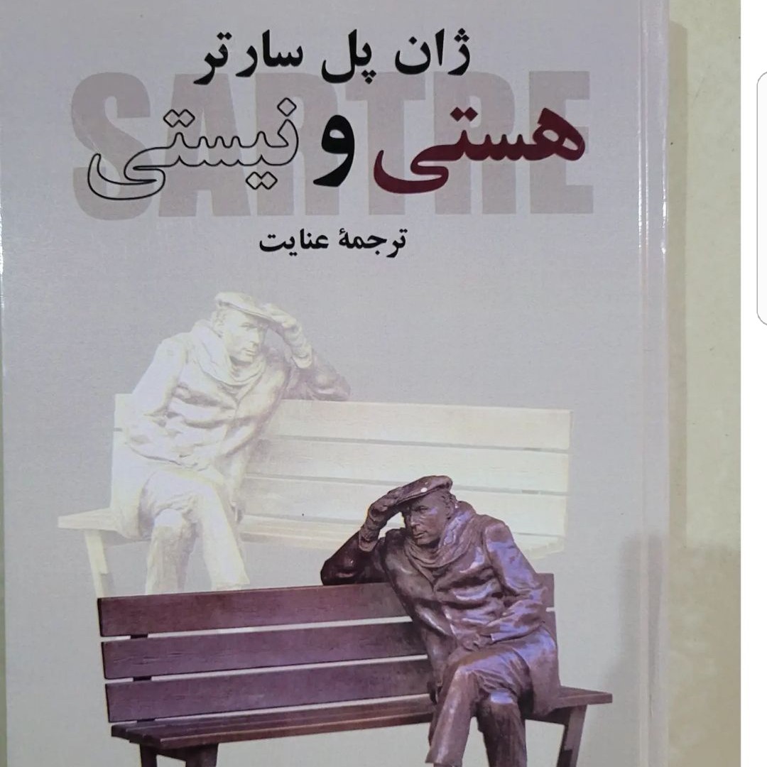کتاب هستی و نیستی ژان پل سارتر