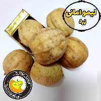 لیمو امانی جهرم، لوکس ، درشت و سالم بدون لکه 
